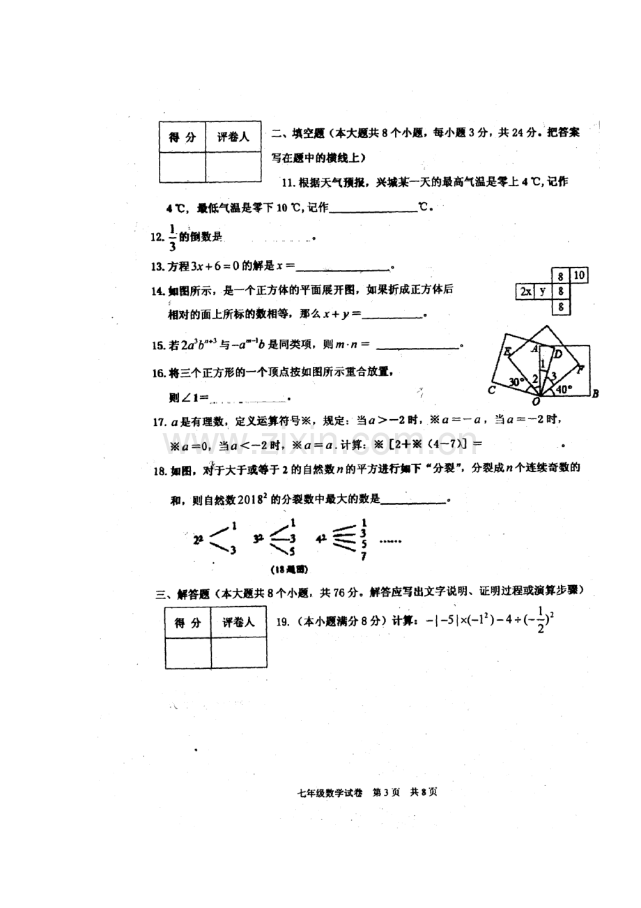 2017-2018学年七年级数学上学期期末检测试题13.doc_第3页