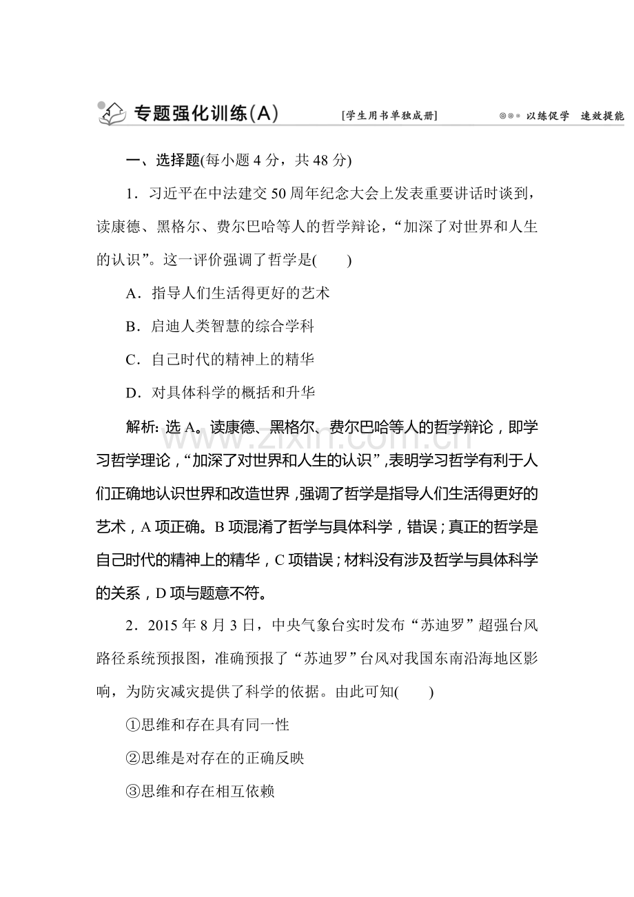 高三政治考点专题强化训练36.doc_第1页