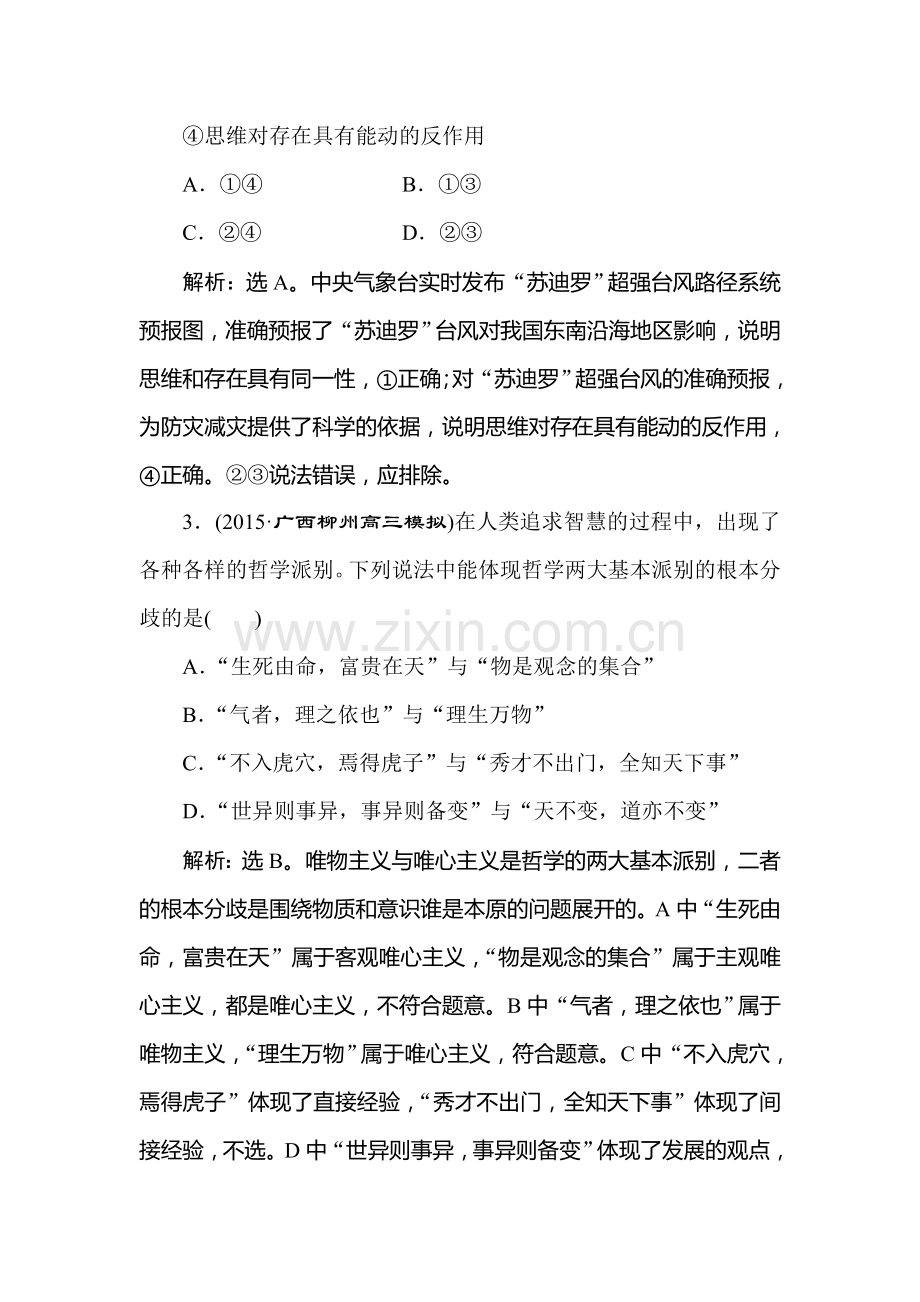 高三政治考点专题强化训练36.doc_第2页