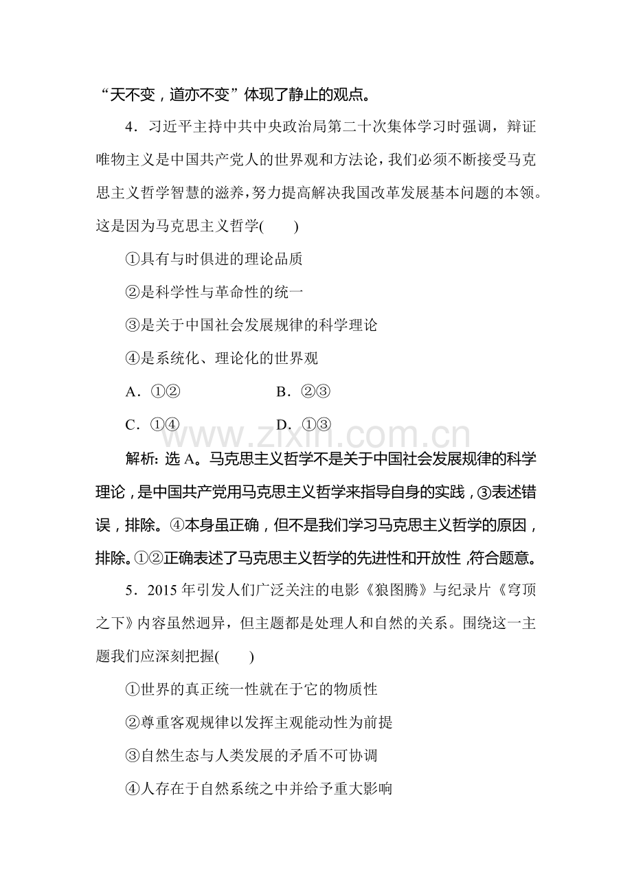 高三政治考点专题强化训练36.doc_第3页