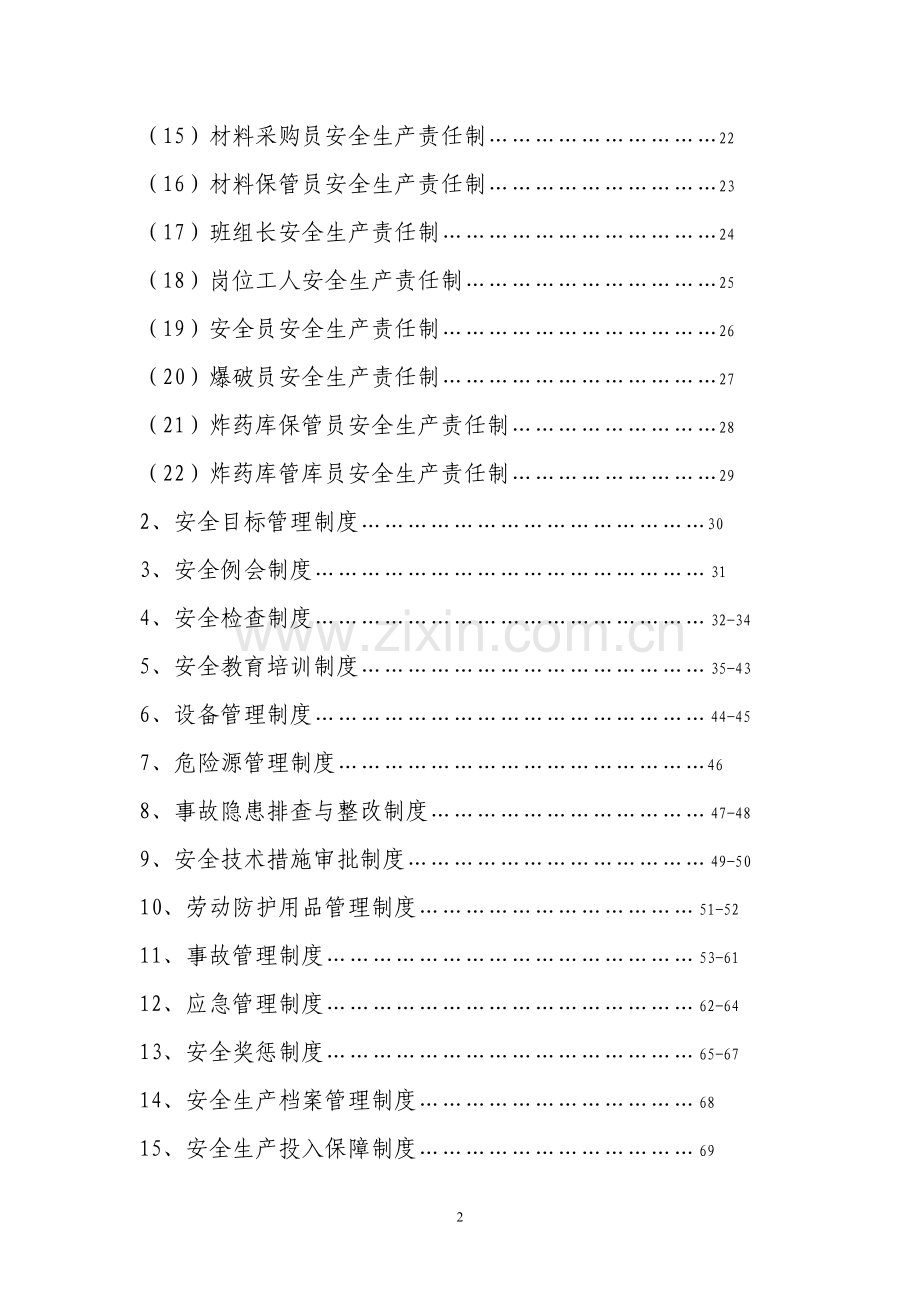 非煤矿山规章制度.doc_第2页