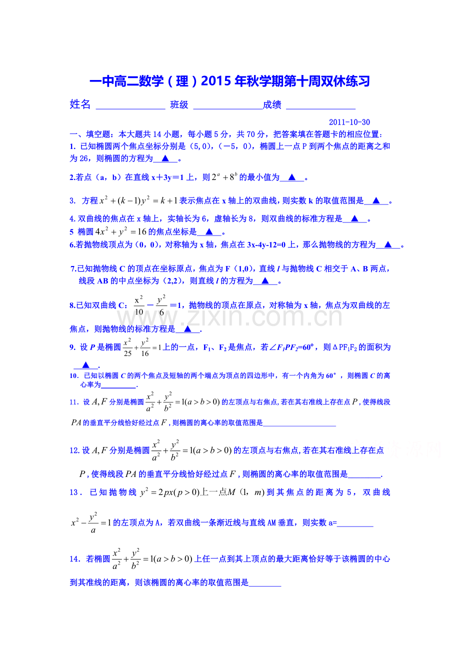 高二数学上册周考检测题1.doc_第1页