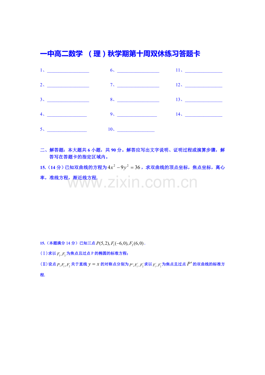 高二数学上册周考检测题1.doc_第2页