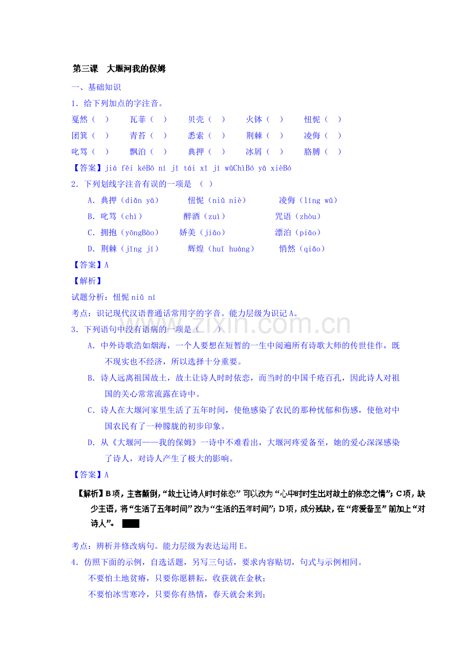 高一语文上学期课时优能演练4.doc_第1页