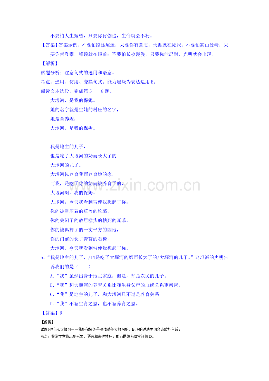 高一语文上学期课时优能演练4.doc_第2页