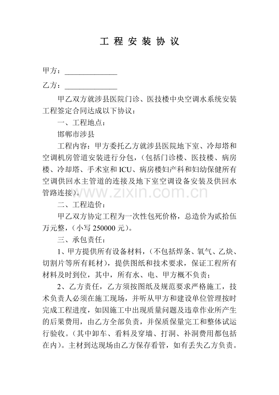 医院空调机房施工协议.doc_第1页