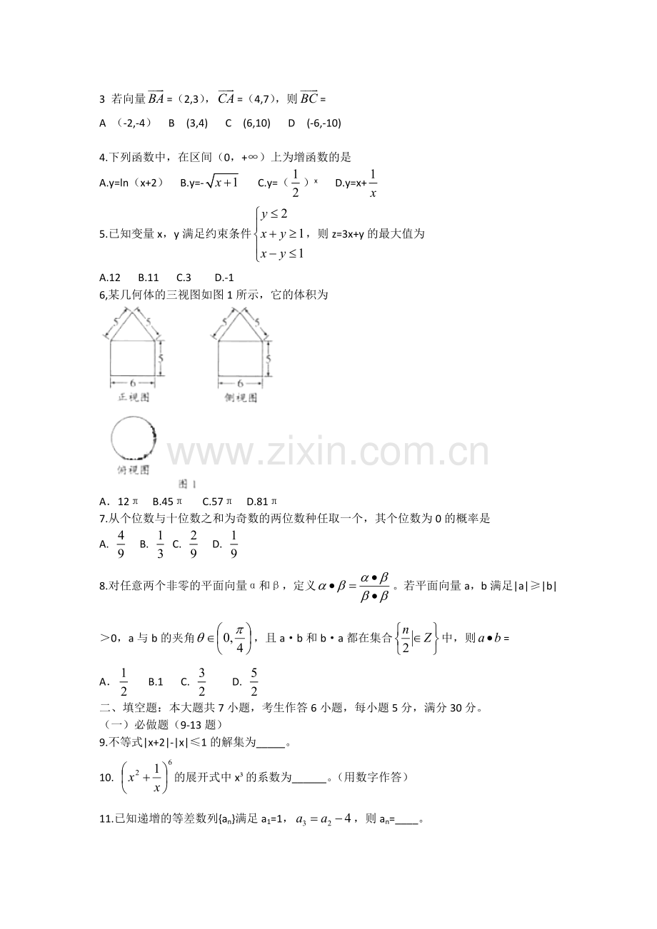 凤凰教育网2012年普通高等学校招生全国统一考试(广东卷)A数学(理科).doc_第2页