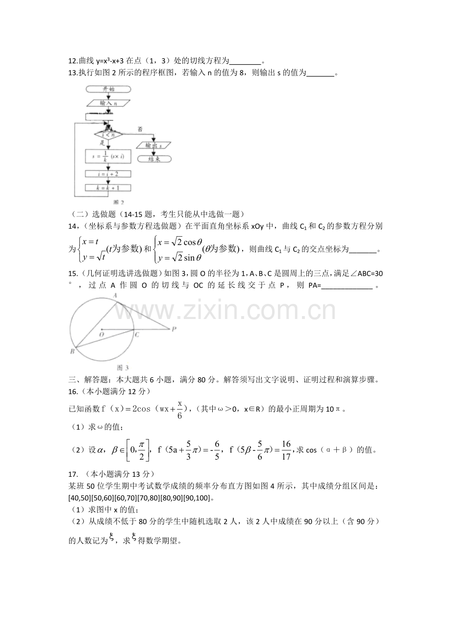 凤凰教育网2012年普通高等学校招生全国统一考试(广东卷)A数学(理科).doc_第3页