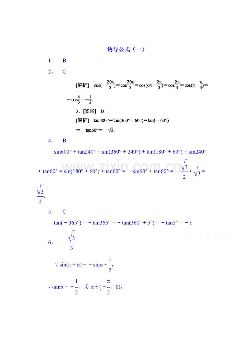 高一数学下册知识点学业水平综合测试题26.doc_第1页