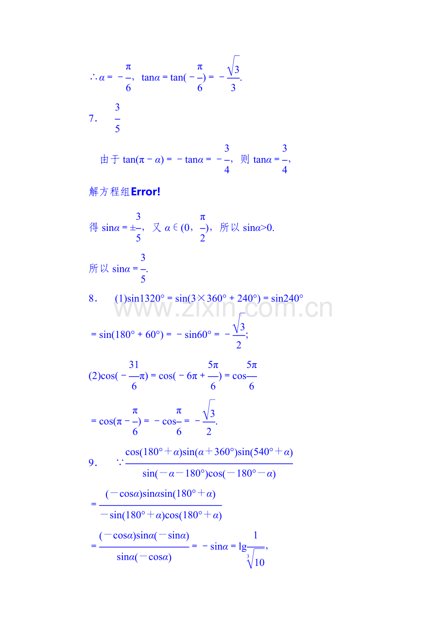 高一数学下册知识点学业水平综合测试题26.doc_第2页