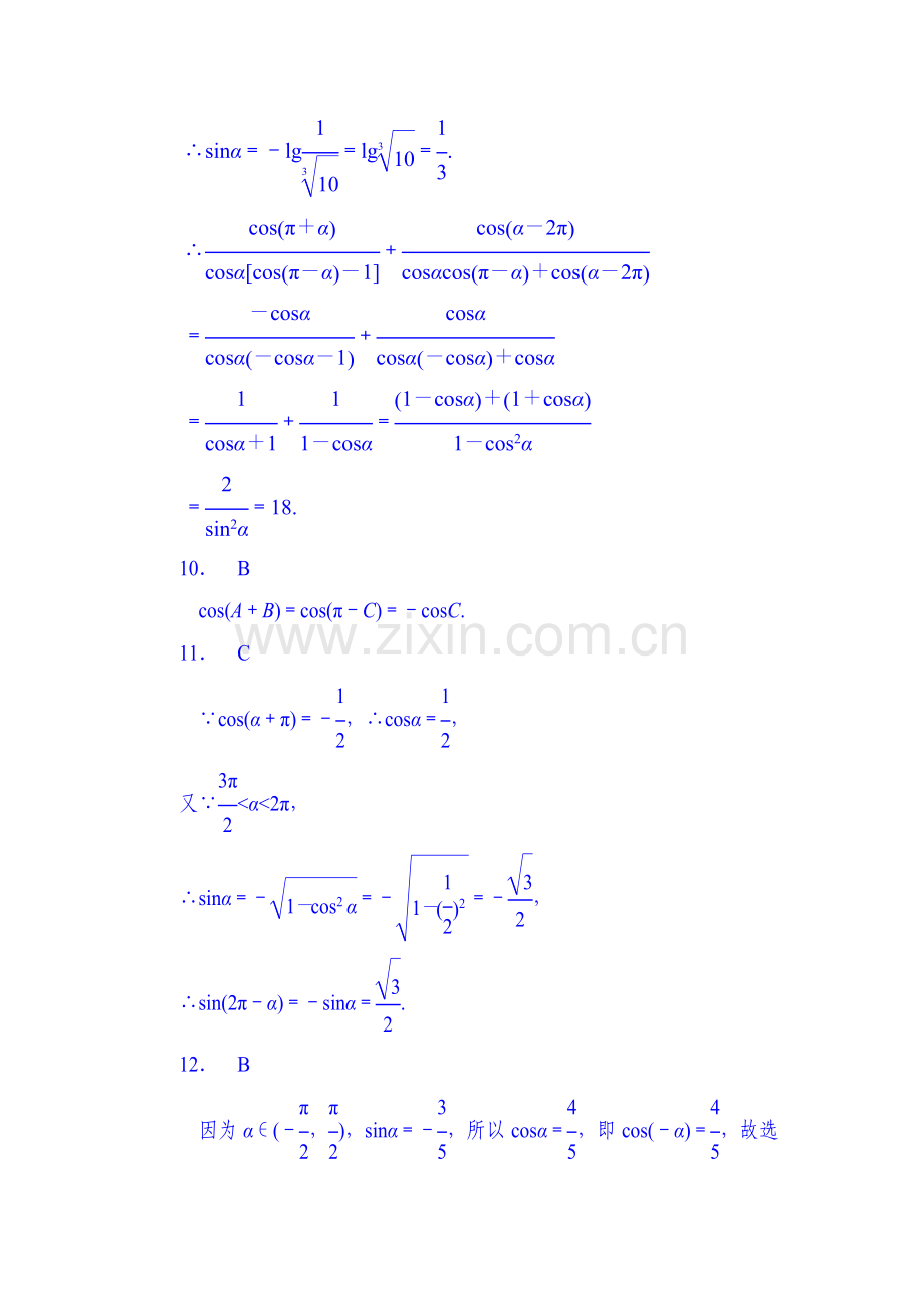 高一数学下册知识点学业水平综合测试题26.doc_第3页