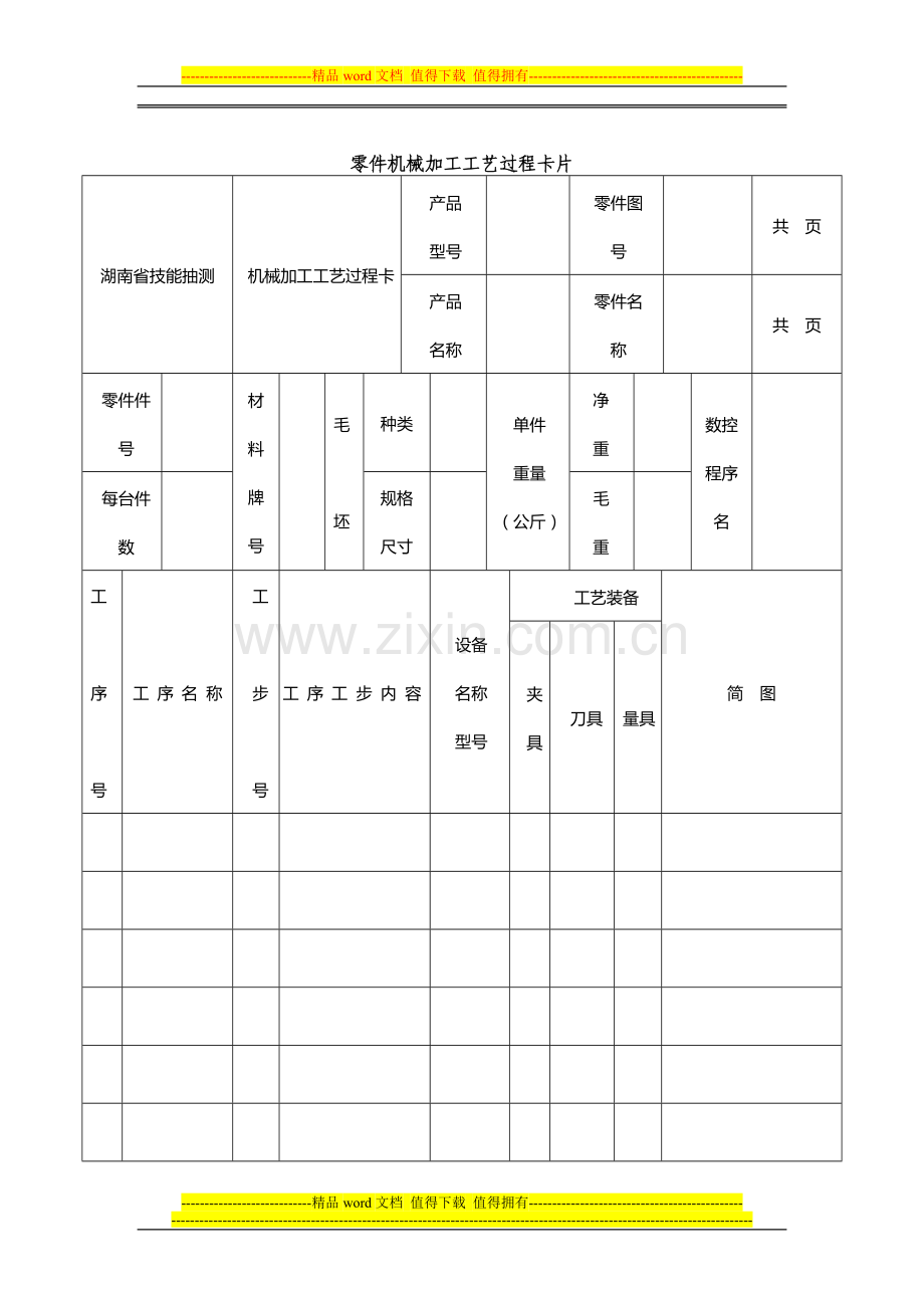 数控车技能考核试题及加工操作规范2..doc_第3页