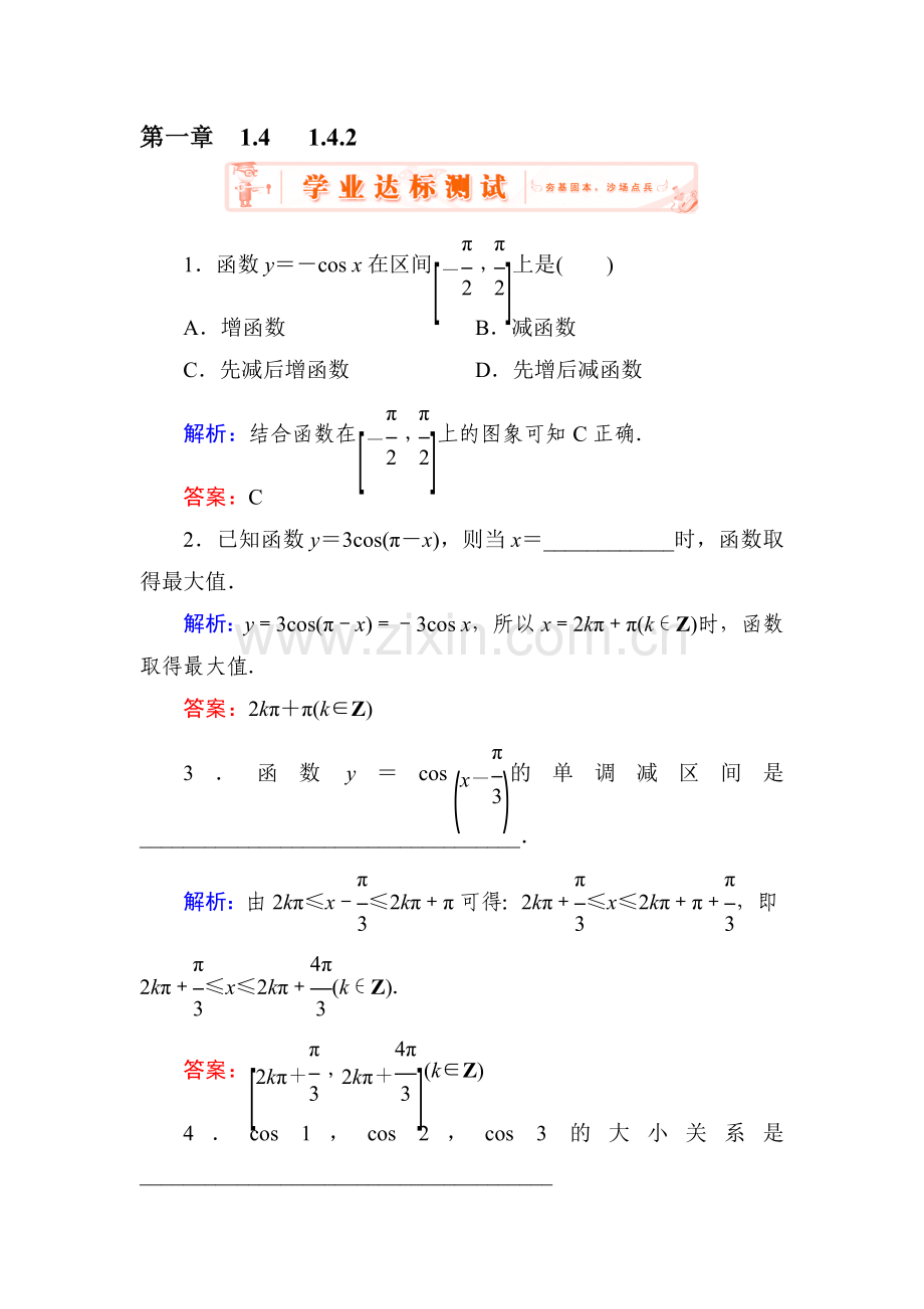 2015-2016学年高二数学下册知识点达标练习19.doc_第1页