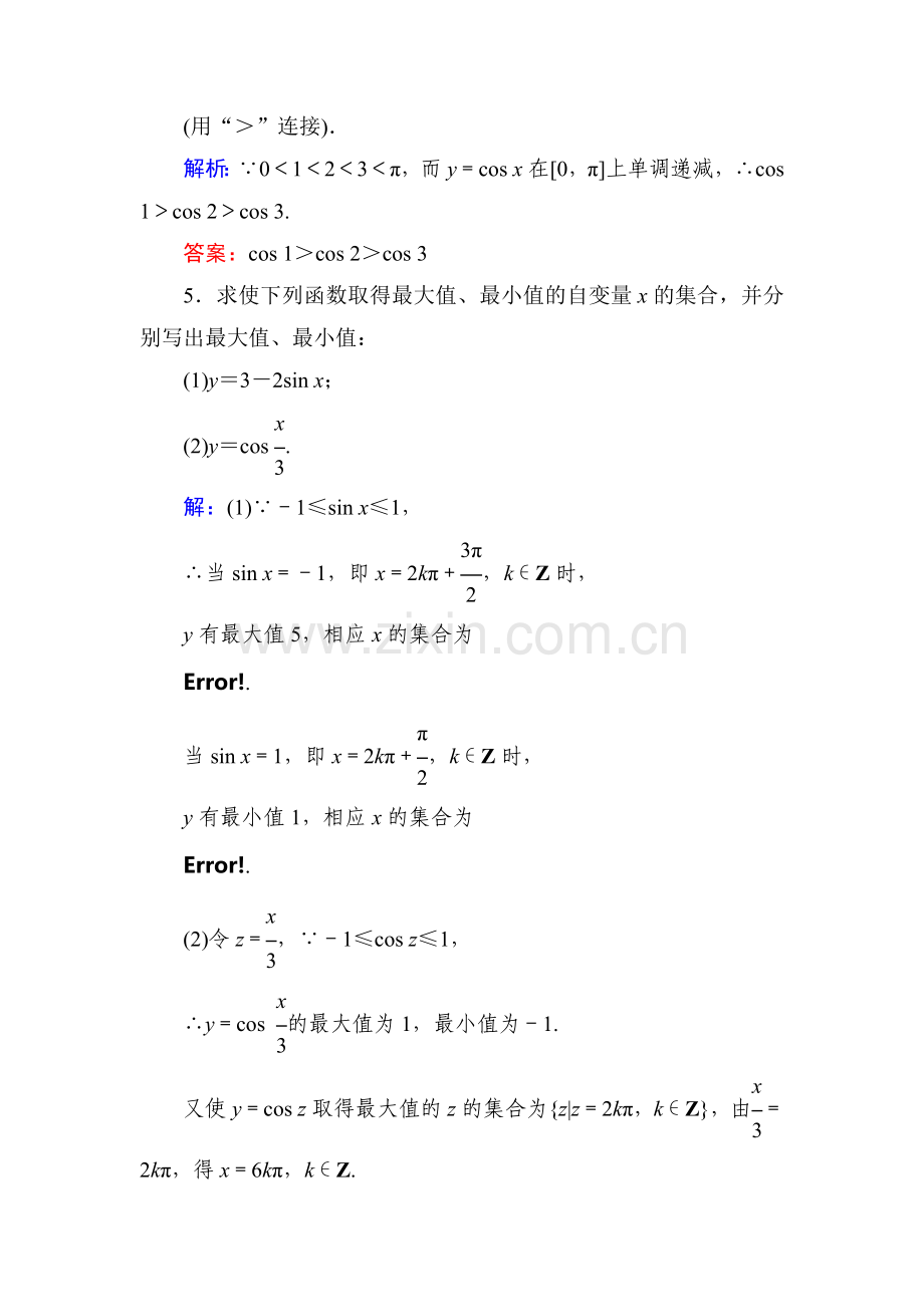 2015-2016学年高二数学下册知识点达标练习19.doc_第2页