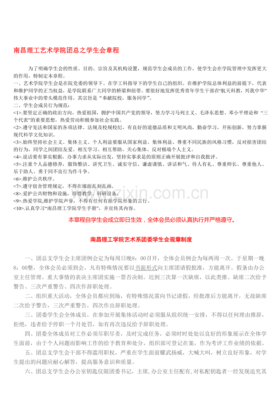 南昌理工学院艺术系团总支学生会规章制度.doc_第1页