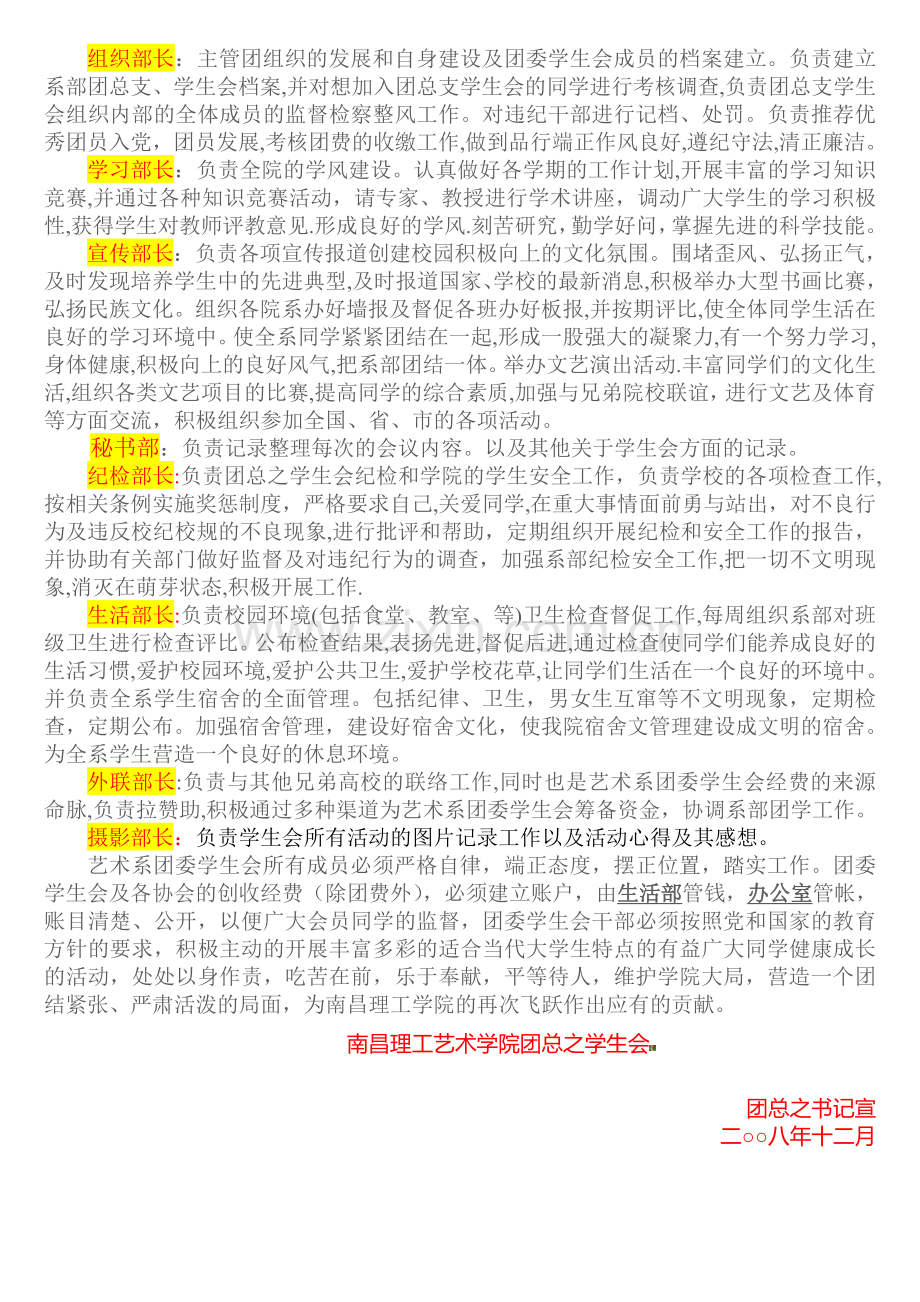 南昌理工学院艺术系团总支学生会规章制度.doc_第3页