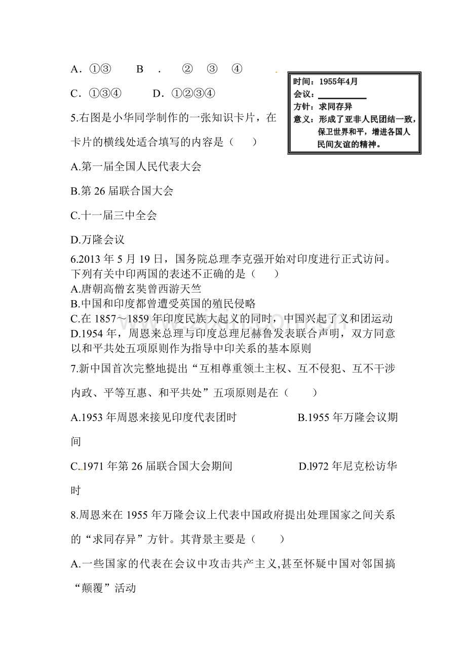 国防建设与外交成就复习题.doc_第2页