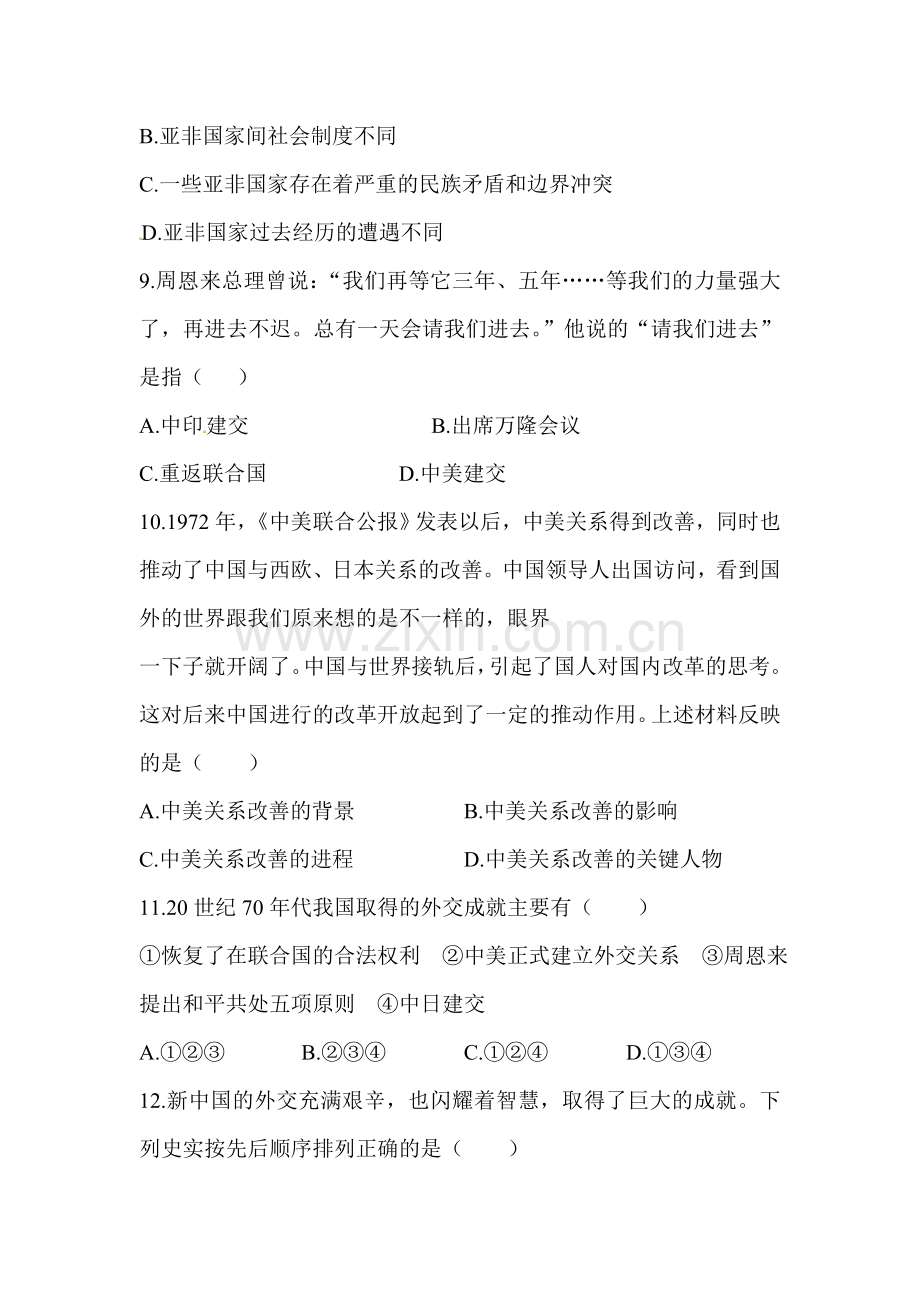 国防建设与外交成就复习题.doc_第3页