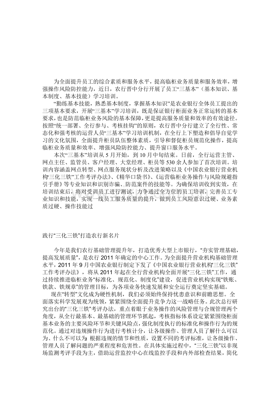 为全面提升员工的综合素质和服务水平.doc_第1页