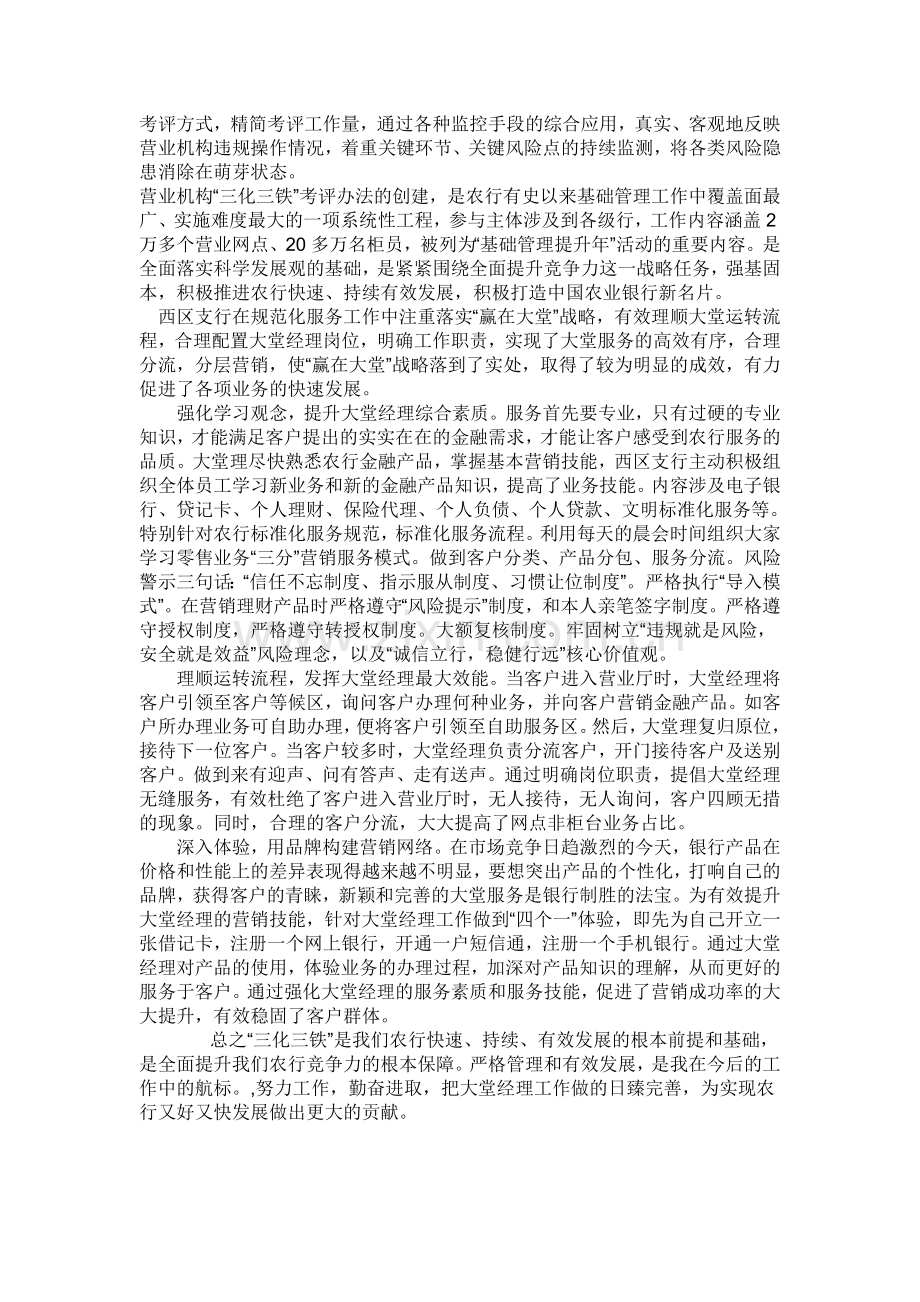 为全面提升员工的综合素质和服务水平.doc_第2页