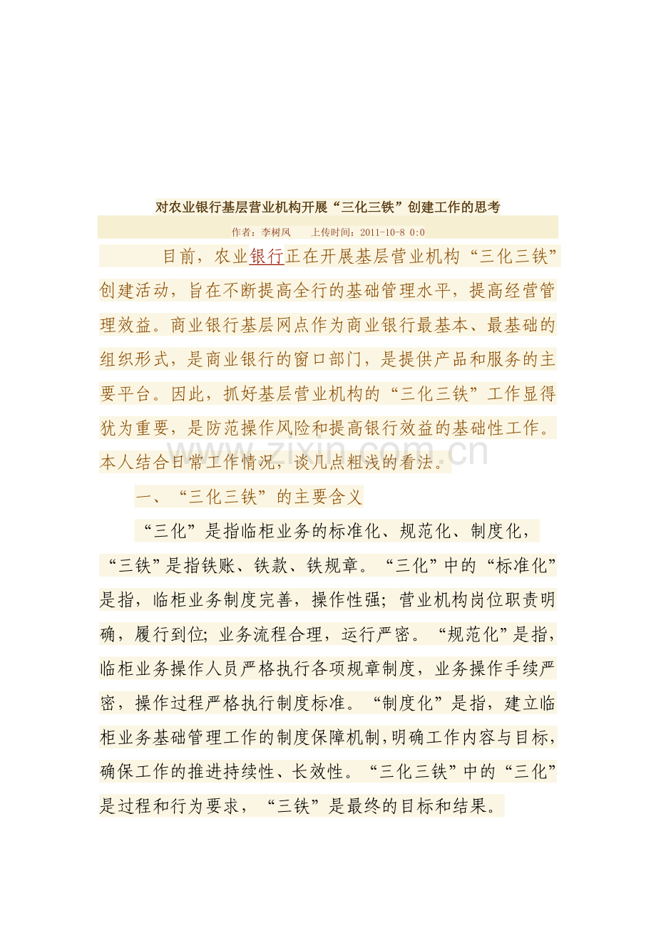 为全面提升员工的综合素质和服务水平.doc_第3页