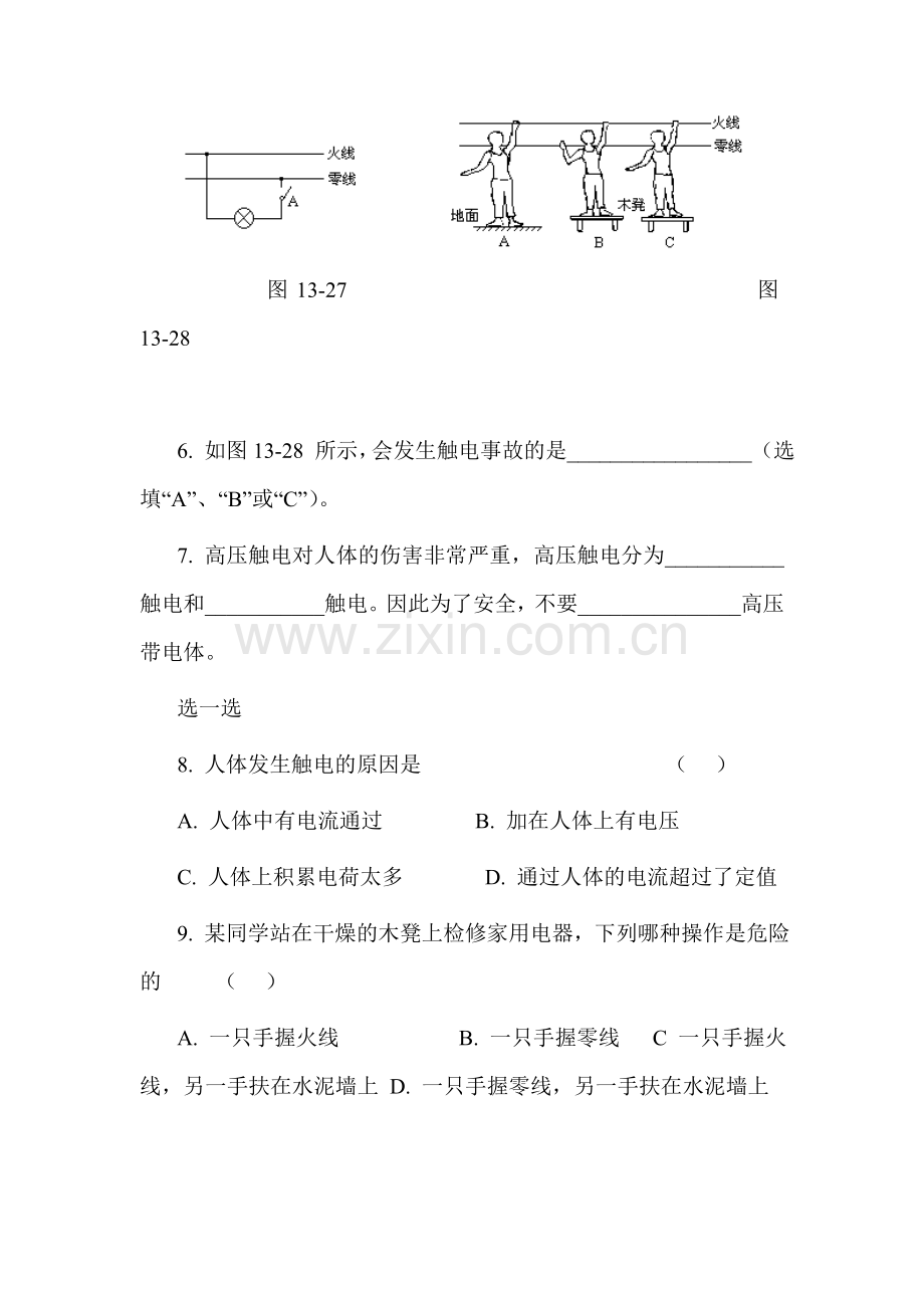 电功及电功率同步练习1.doc_第2页