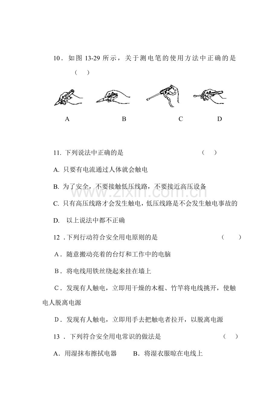 电功及电功率同步练习1.doc_第3页