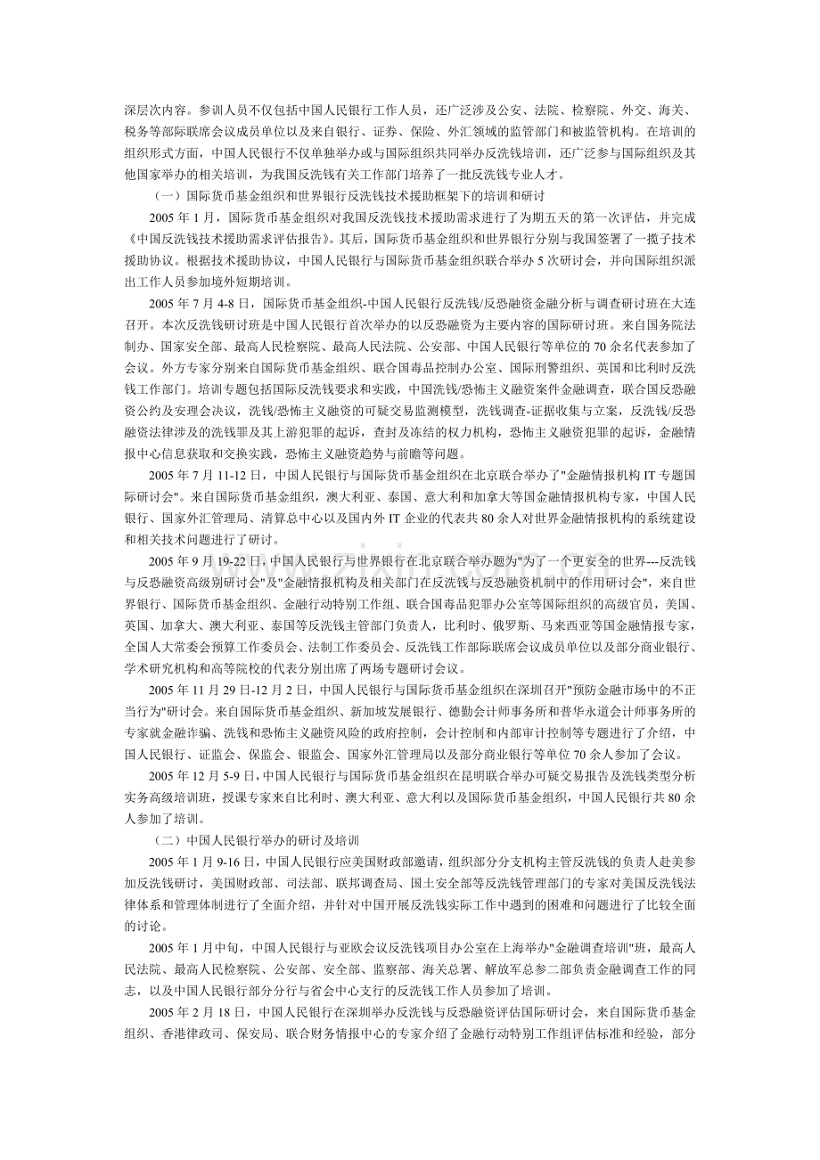 反洗钱宣传与研讨培训2.doc_第2页