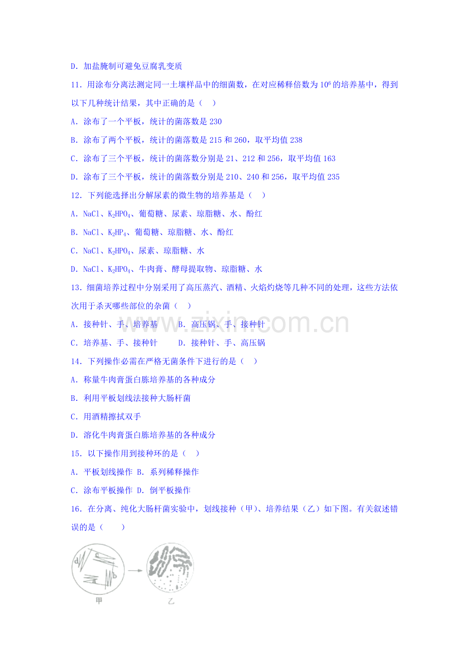 贵州省习水县2015-2016学年高二生物下册期中试题.doc_第3页