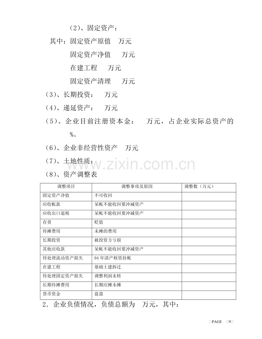 破产预案文本.doc_第3页