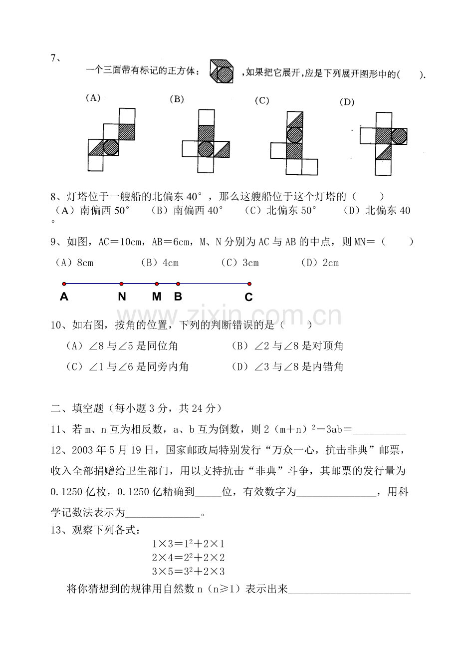 数学七年级第一学期期末总复习.doc_第2页