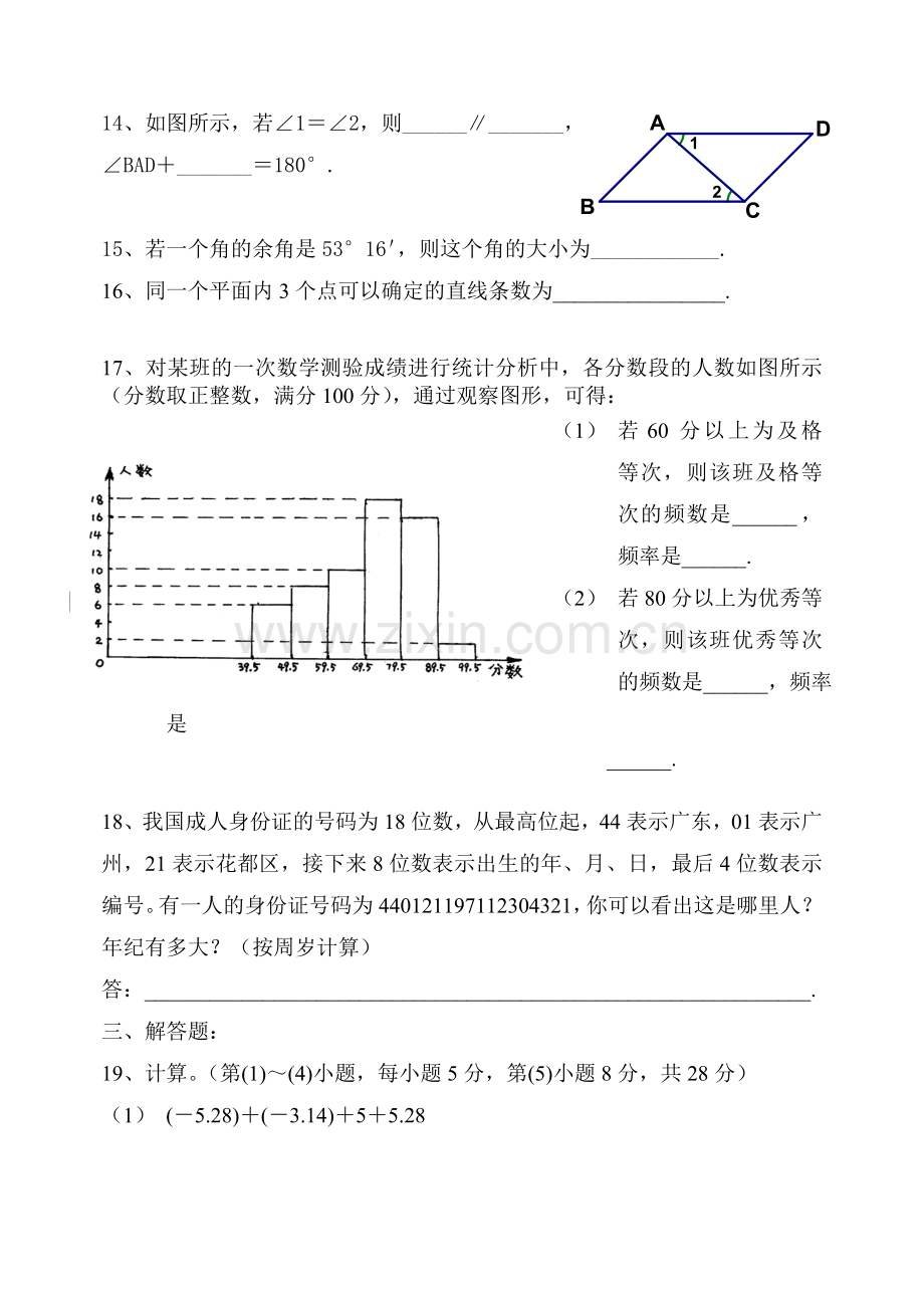 数学七年级第一学期期末总复习.doc_第3页