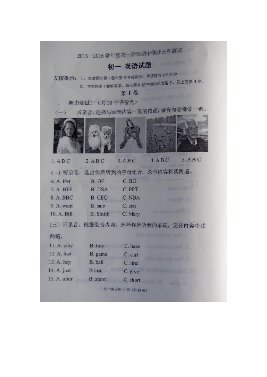 山东省莱阳市2015-2016学年七年级英语上册期中试题.doc_第1页