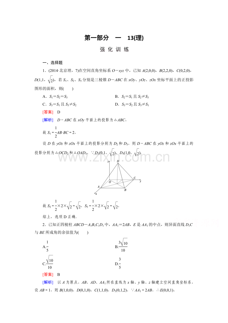 2016届高考数学第二轮知识点强化练习题31.doc_第1页