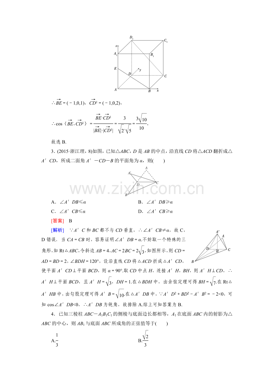 2016届高考数学第二轮知识点强化练习题31.doc_第2页