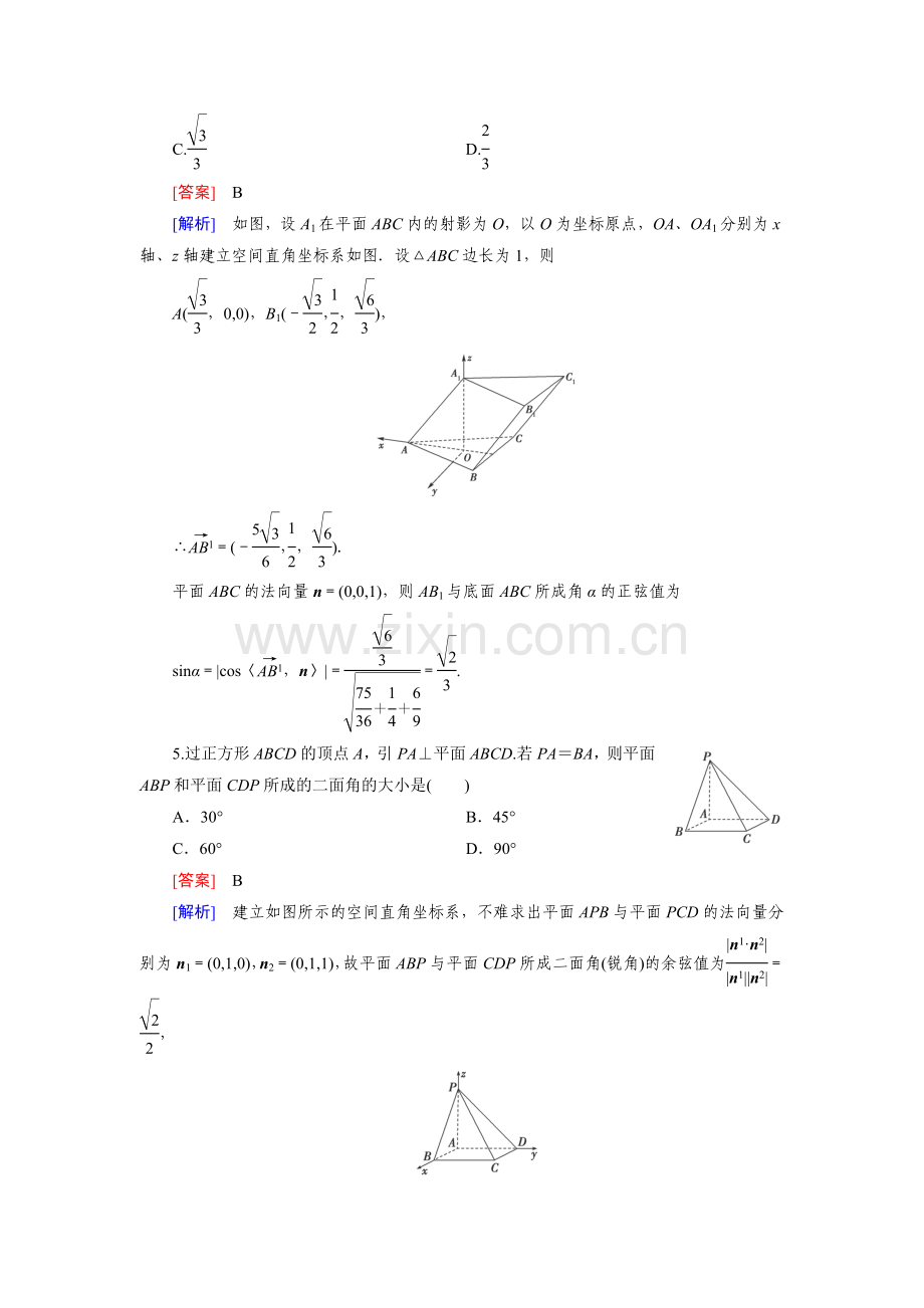 2016届高考数学第二轮知识点强化练习题31.doc_第3页