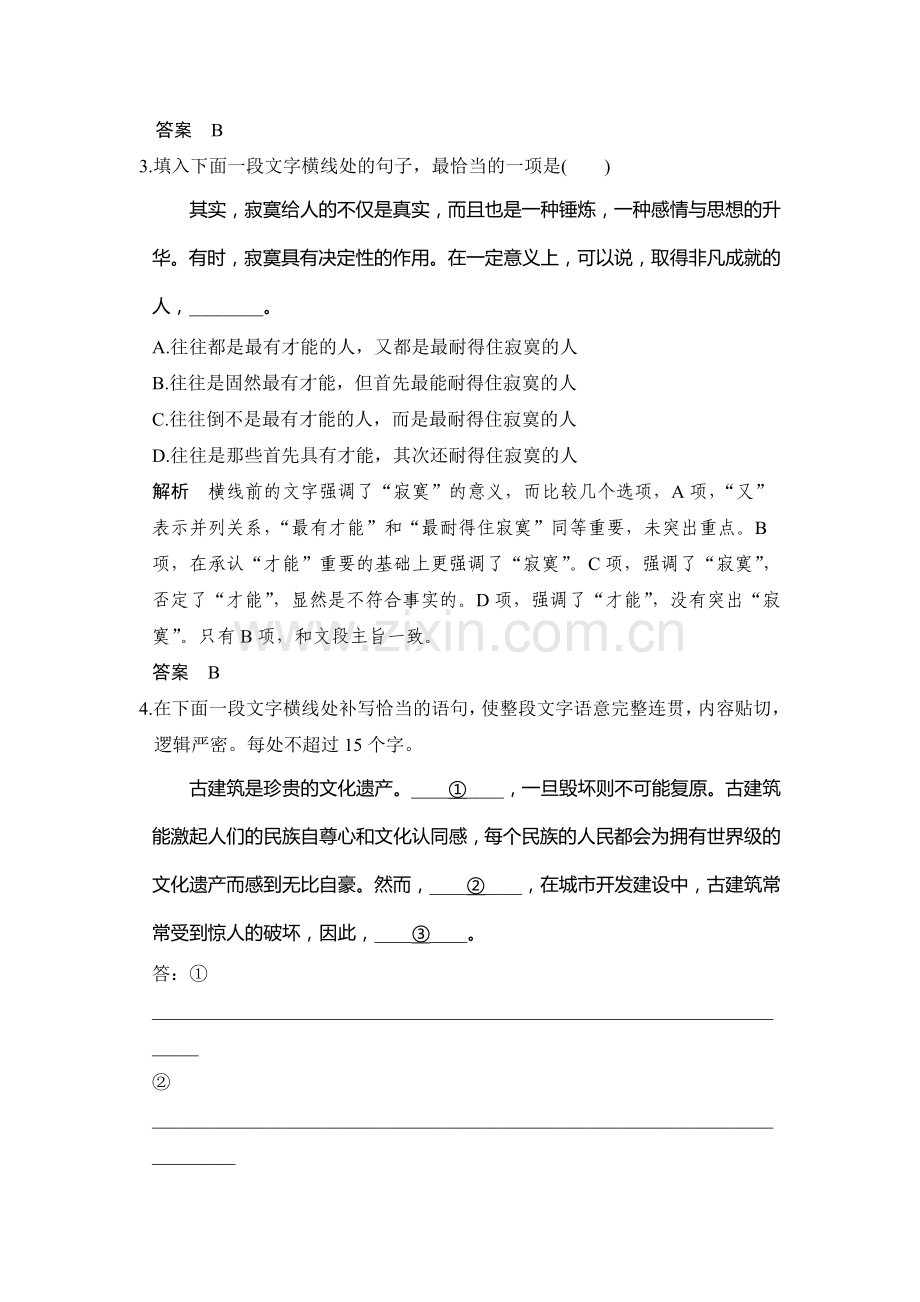 2016届高考语文第二轮专题综合提升练题23.doc_第2页