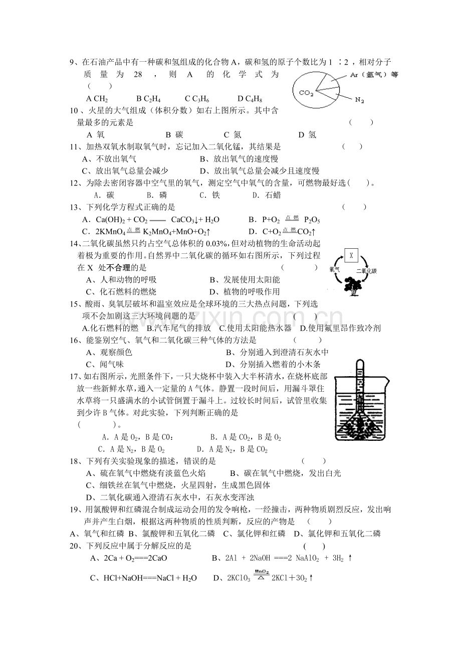 八年级科学下册期中考试试题卷2.doc_第2页