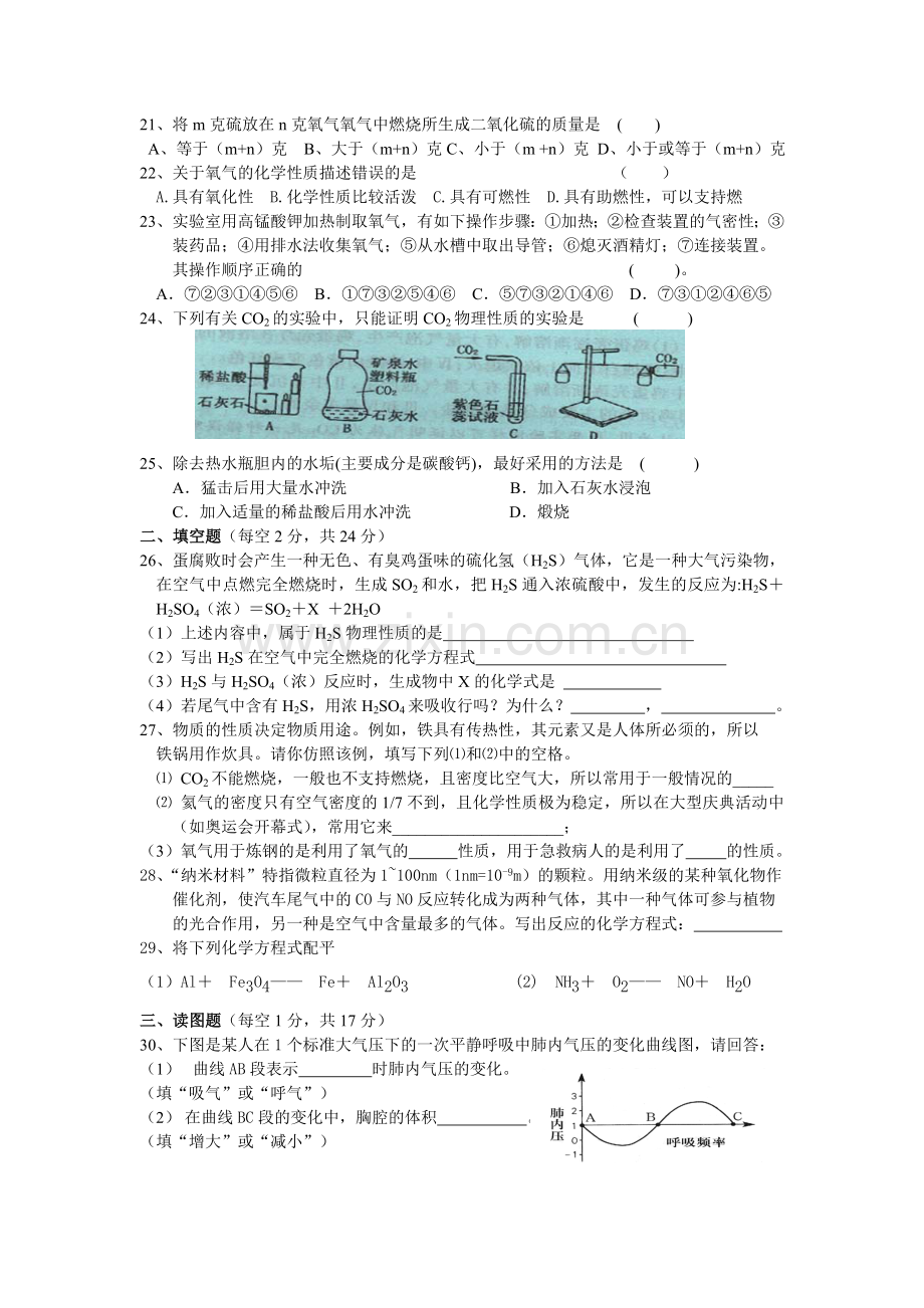 八年级科学下册期中考试试题卷2.doc_第3页