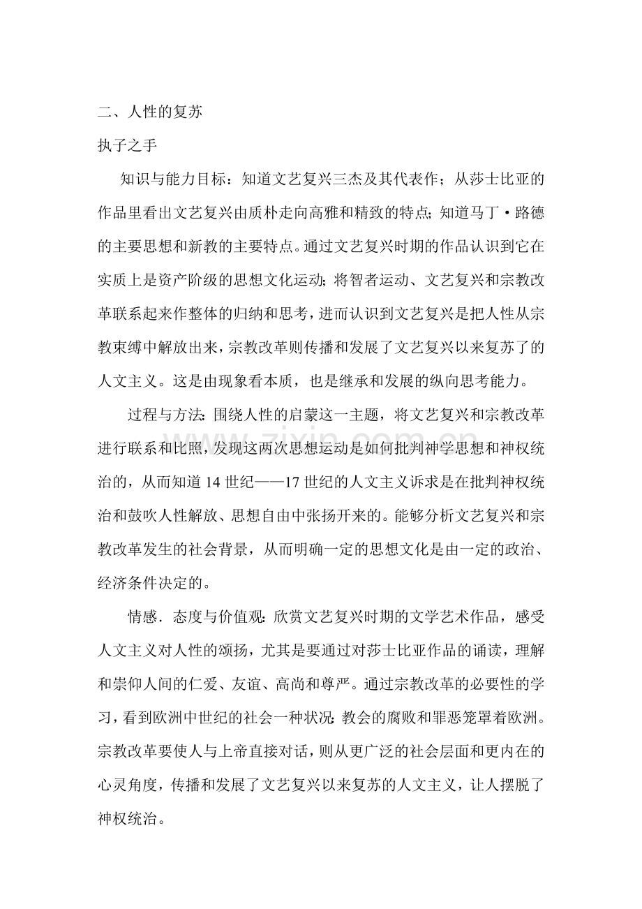 高二历史人性的复苏测试题.doc_第1页