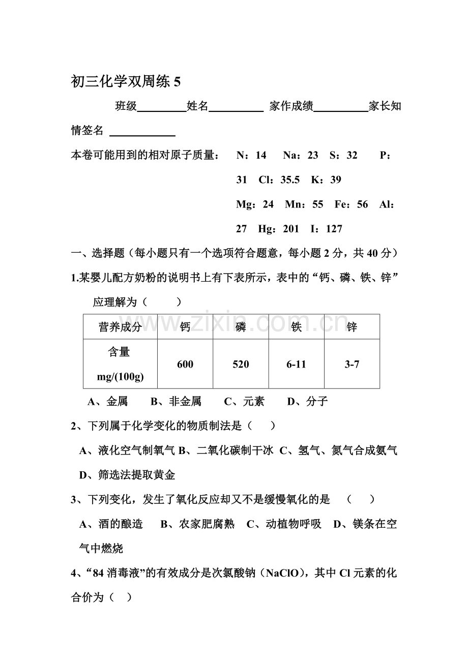 九年级化学下册双周练检测题.doc_第1页