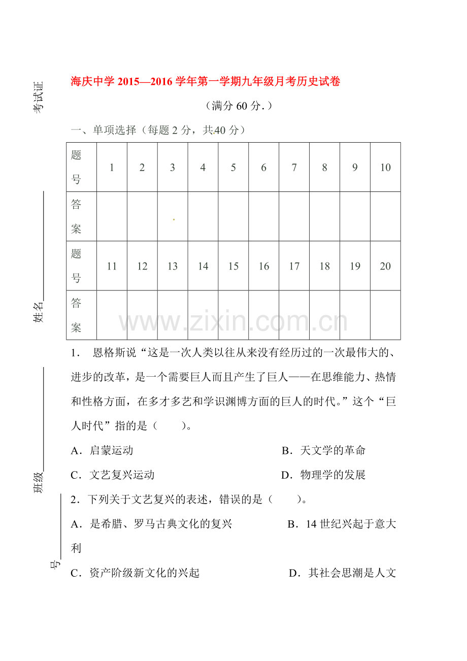 九年级历史上册第一次月考检测题11.doc_第1页