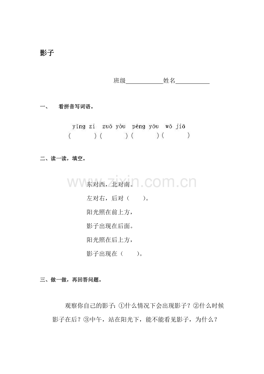 一年级语文影子检测题.doc_第1页