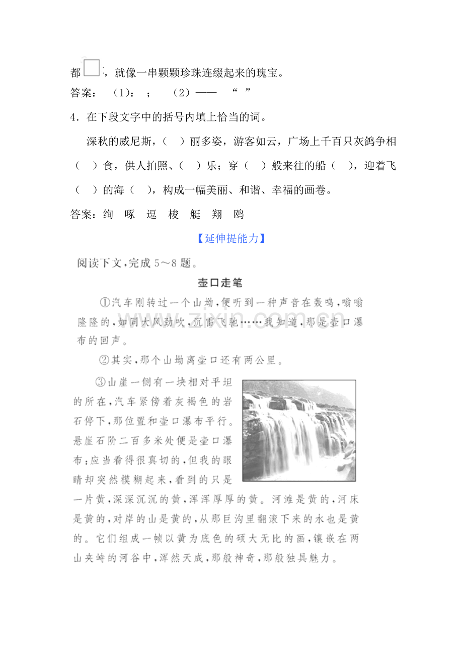 八年级语文蓝蓝的威尼斯测试题.doc_第2页