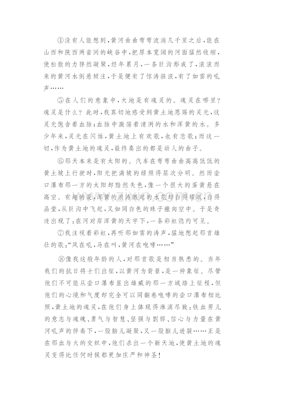 八年级语文蓝蓝的威尼斯测试题.doc_第3页