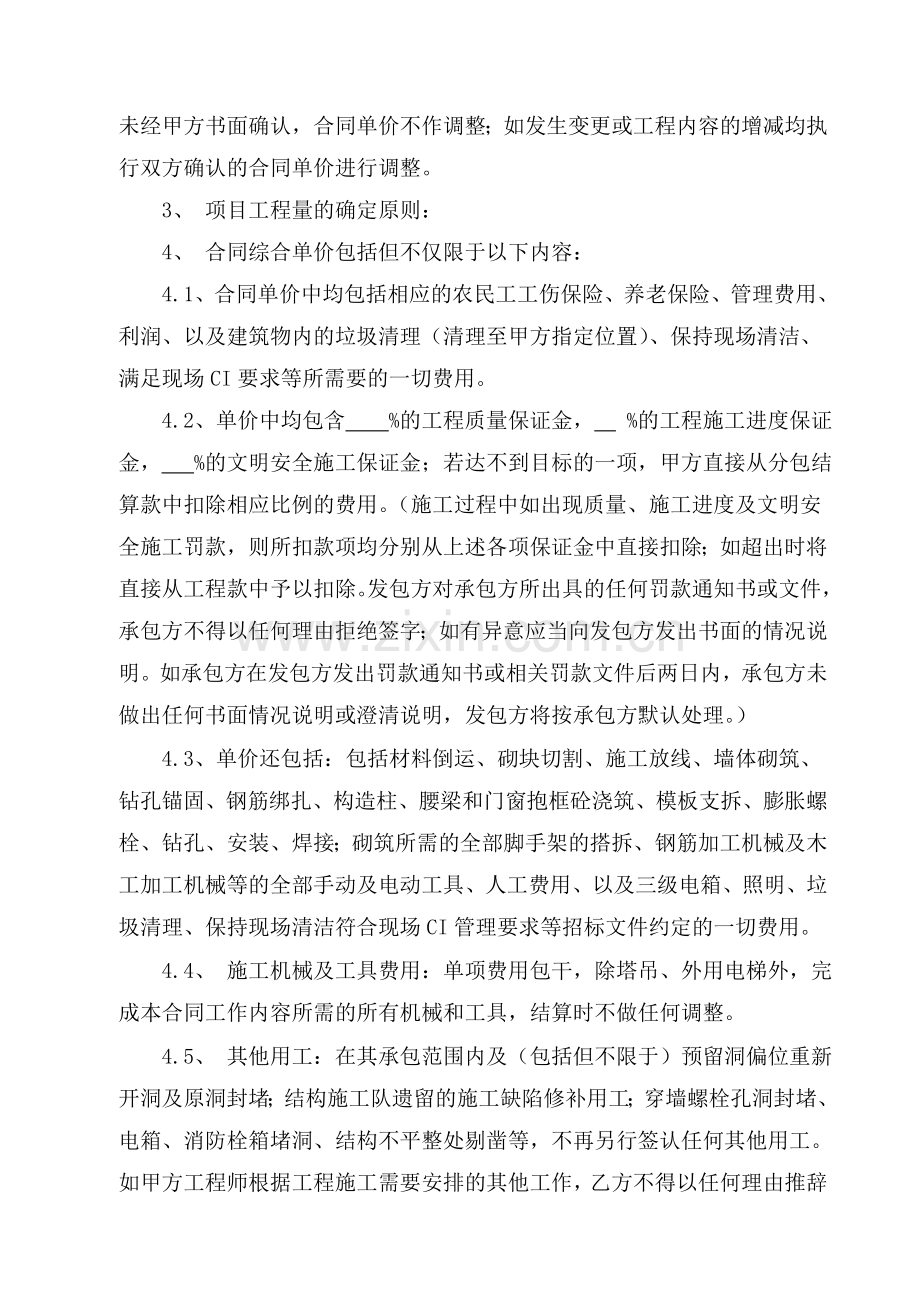 10：砌筑单项工程施工劳务分包合同.doc_第3页