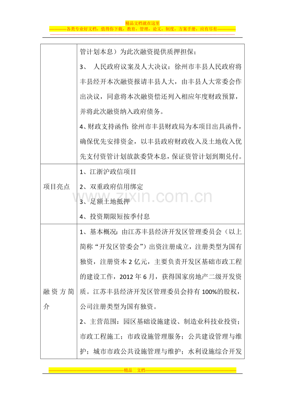 财通资产-徐州丰开特定多个客户专项资产管理计划.docx_第2页