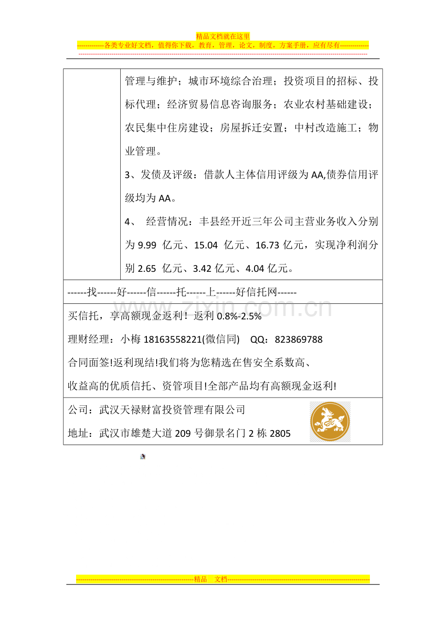 财通资产-徐州丰开特定多个客户专项资产管理计划.docx_第3页