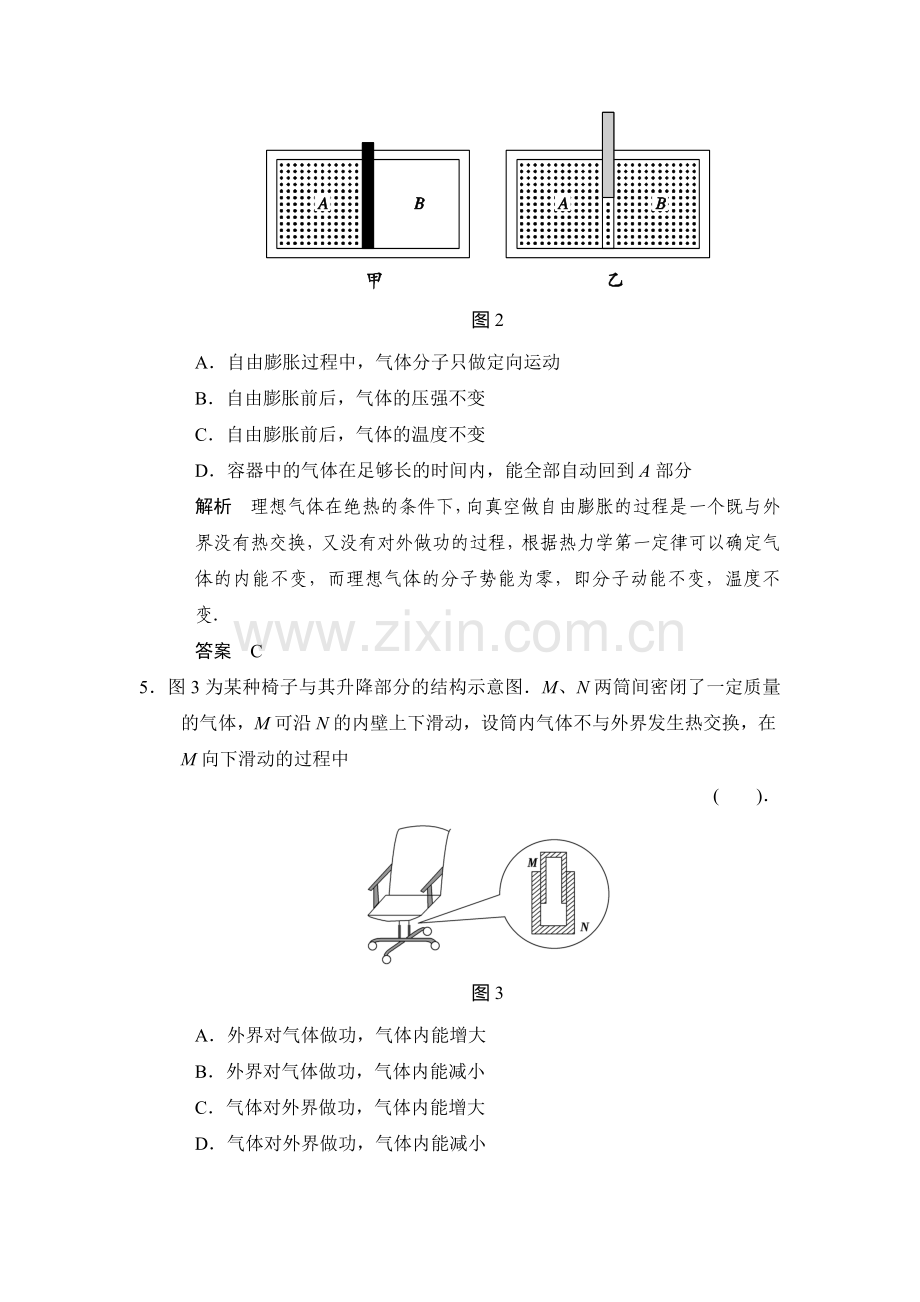 高二物理上册课堂对点演练检测试题89.doc_第3页