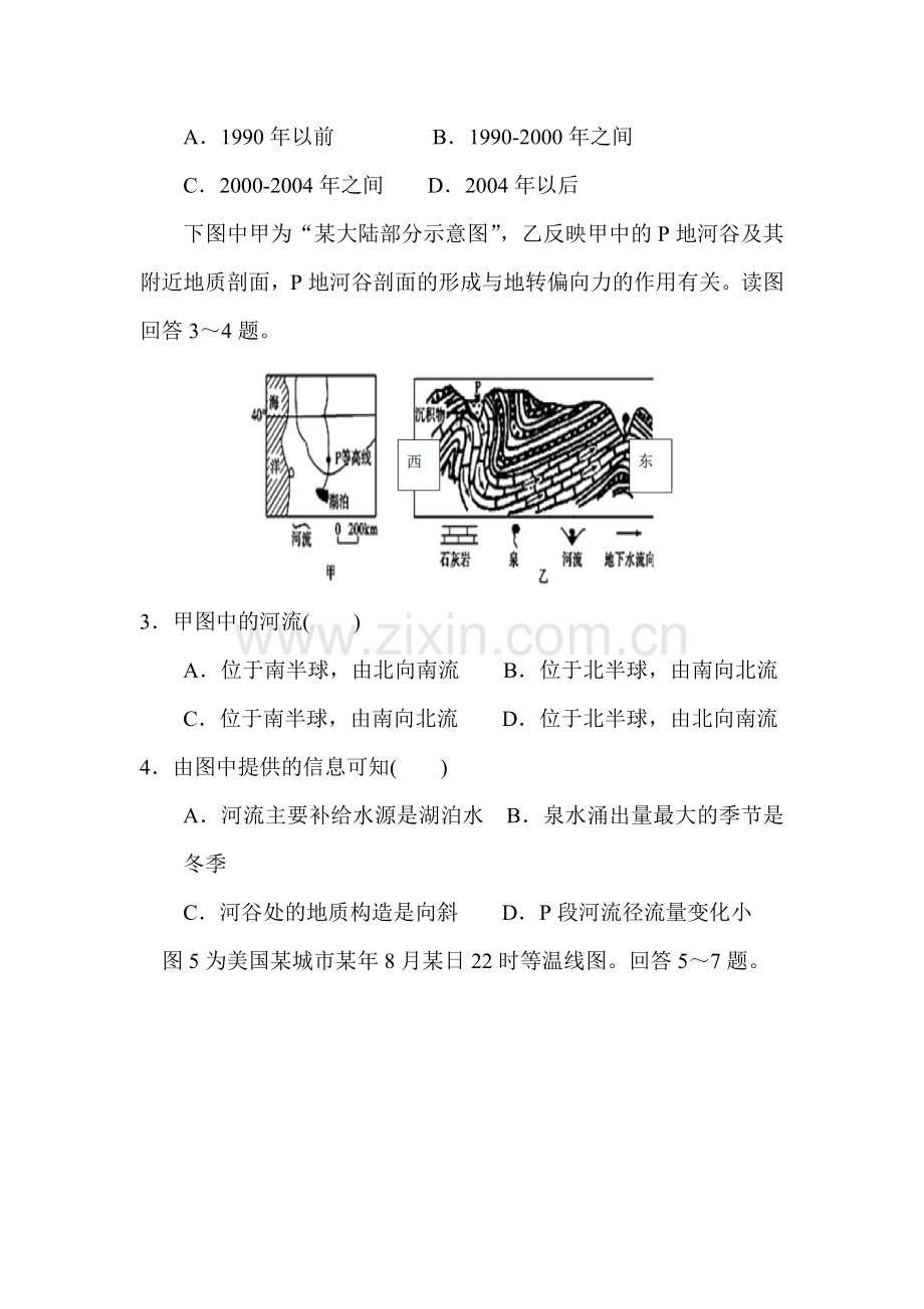 青海省平安县2016届高三地理上册期末试题.doc_第2页